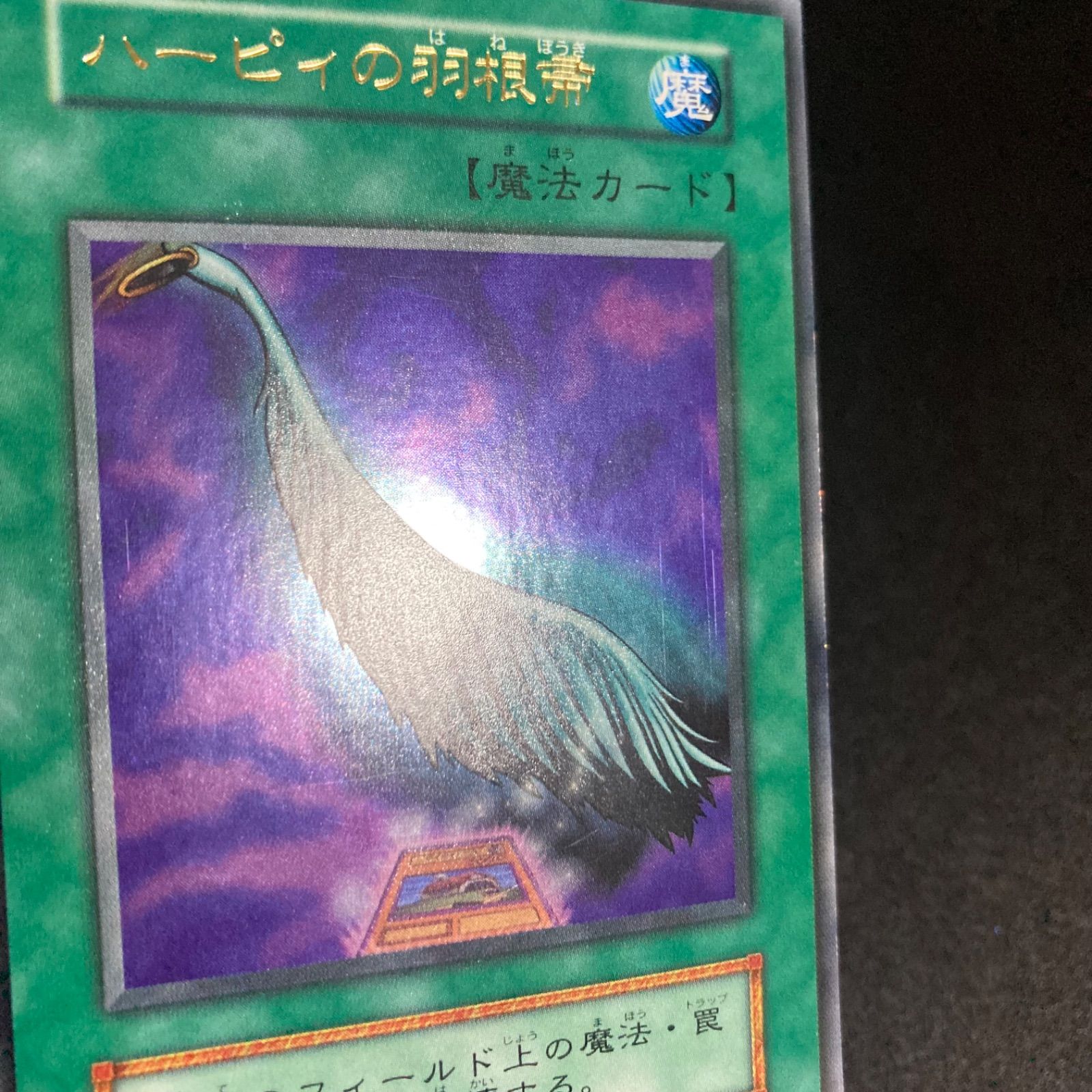 遊戯王 - 遊戯王　ハーピィの羽根箒　初期 Amazon.co.jp: 遊戯王OCG ハーピィの羽根帚 ウルトラレア P5-02