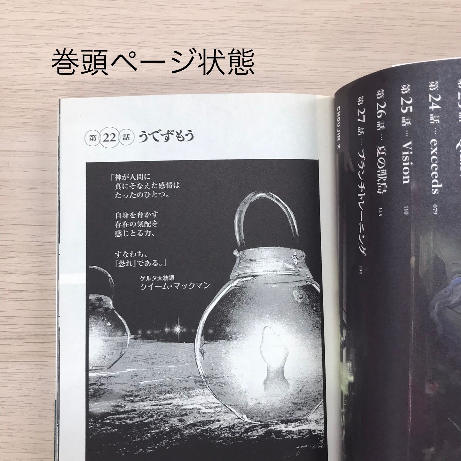 帯付き】超人X 4巻/【作者】石田スイ/GF-0225037560-YP/GF09331
