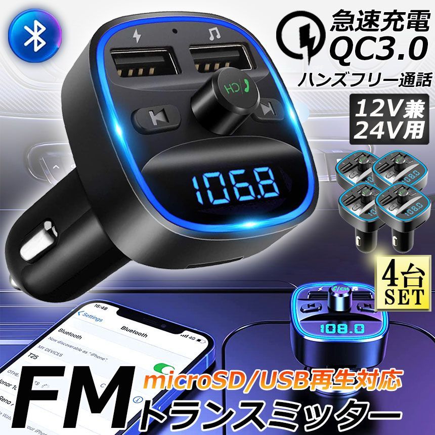 NEW FMトランスミッター 充電 シガーソケット ハンズフリー 車 Bluetooth