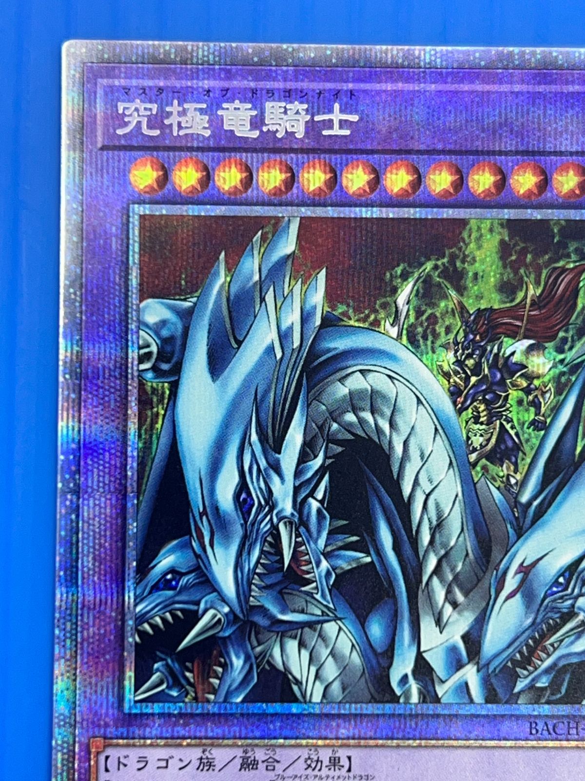 遊戯王 究極竜騎士 プリズマティックシークレットレア 遊戯王 究極竜騎士 プリズマティックシークレットレア