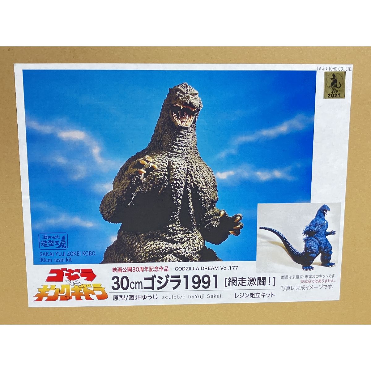 酒井ゆうじ造形工房 30 cm ゴジラ 1991 網走激闘! ゴジラドリーム vol.177 レジン 未塗装 未組立 フィギュア み