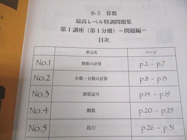 浜学園 小5 算数 最高レベル特訓問題集 第1/2講座(第1～4分冊