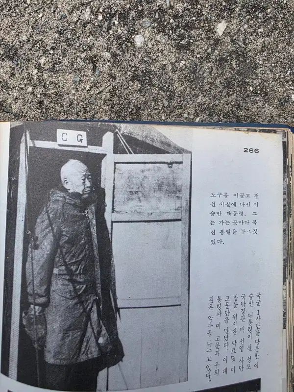 自分の目で見る 朝鮮戦争 625 戦争 古い本 アンティーク本 倹約 朝鮮戦争写真