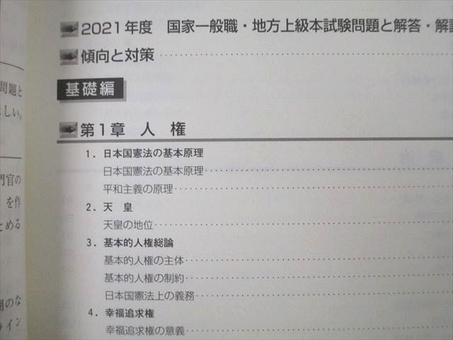 公務員試験対策 出たDATA問 2021年度6冊セット