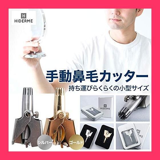 スタッフおすすめ！】HIDERME 手動 鼻毛カッター 非 充電式 エチケット ノーズ カッター 水洗い 保証書/説明書 ケース付 シルバー -  メルカリ