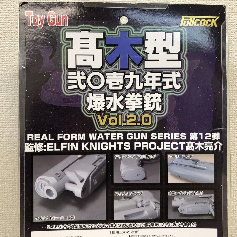 アルゴ舎 髙木型弐〇壱九年式爆水拳銃 Vol.2.0 スチールブラック