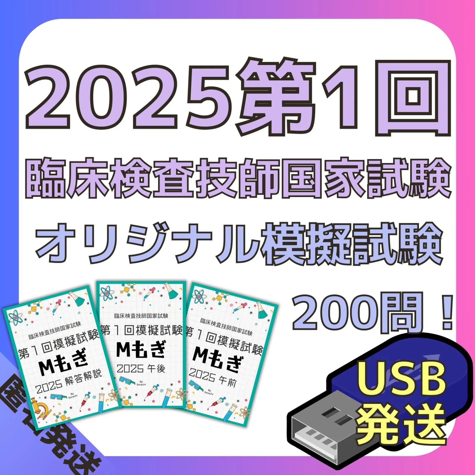 裏解答/臨床検査技師国家試験【第63回〜第71回/9年分セット＋模試3回分】 2025第71回臨床検査技師国家試験解説【臨床生理学編】#16〜28