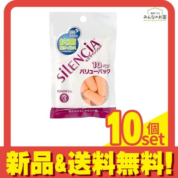 ミスサイレンシア 科学の耳せん 10ペア バリューパック 10個セット まとめ売り