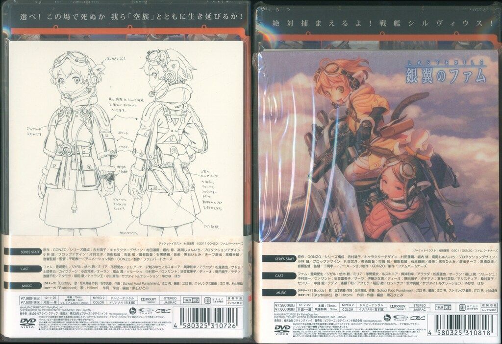 アニメDVD ラストエグザイル 銀翼のファム 初回全7巻セット 全巻