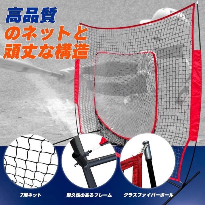 野球ネット