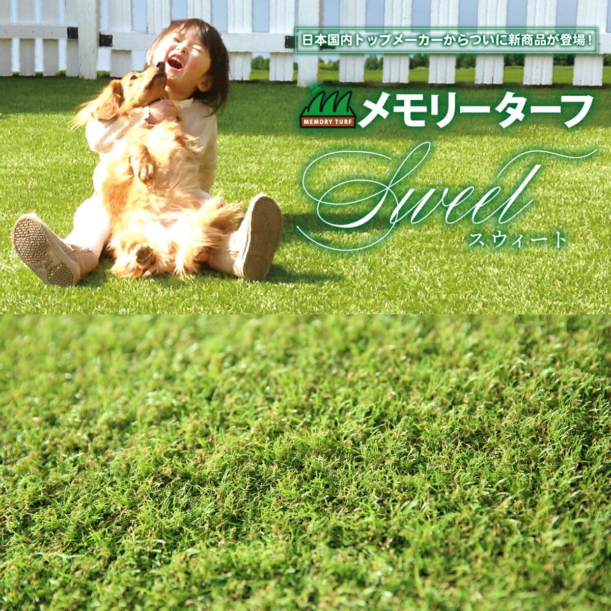 人工芝 メモリーターフ スウィート　1m×10m (芝丈20mm) Amazon | 高品質 形状記憶 人工芝 メモリーターフ スウィート 巾1m×長