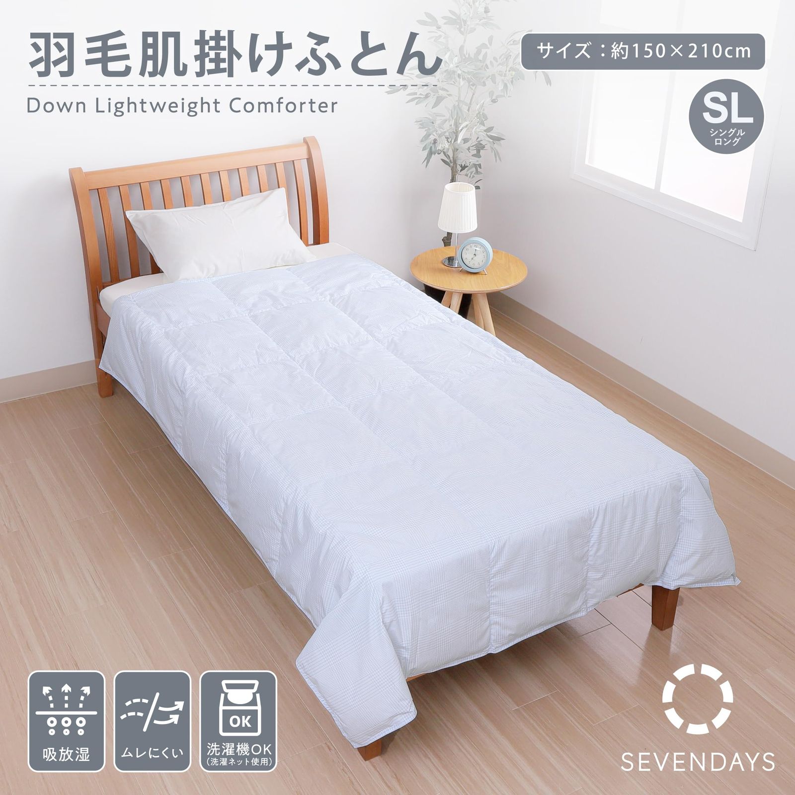 nishikawa 西川 SEVENDAYS 羽毛肌掛け布団 シングル 洗える ダウンケット 冷房の寝冷え対策にぴったり ダックダウン50 吸放湿 ムレにくい 薄手 ブルー KE05800001