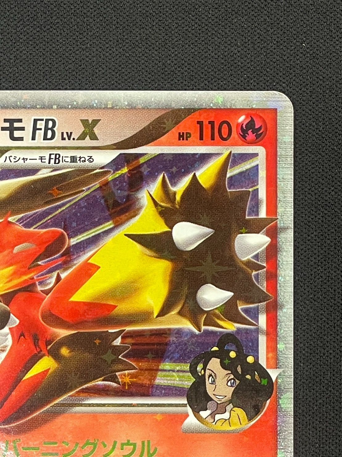 ポケモンカード　バシャーモFB LV.X 2025年最新】バシャーモ fb xの人気アイテム - メルカリ