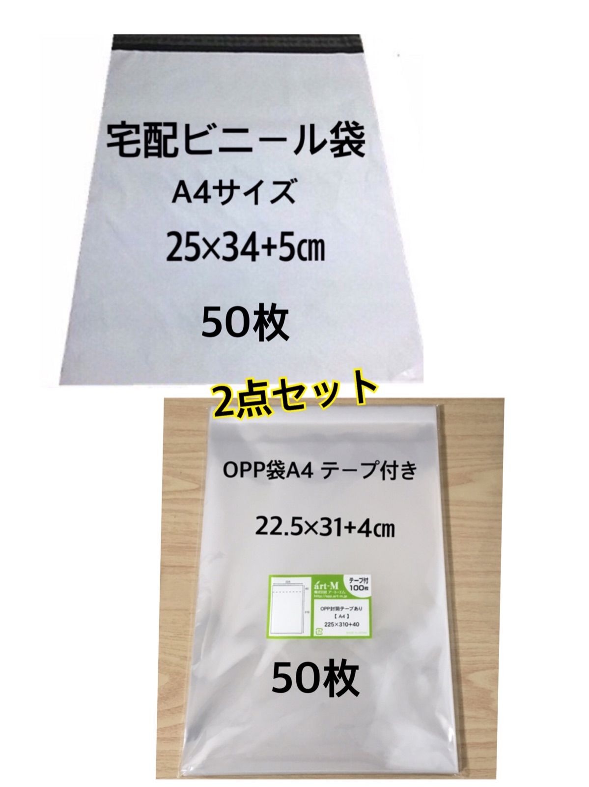 宅配ビニール袋A4 50枚+OPP袋A4 50枚 - メルカリ