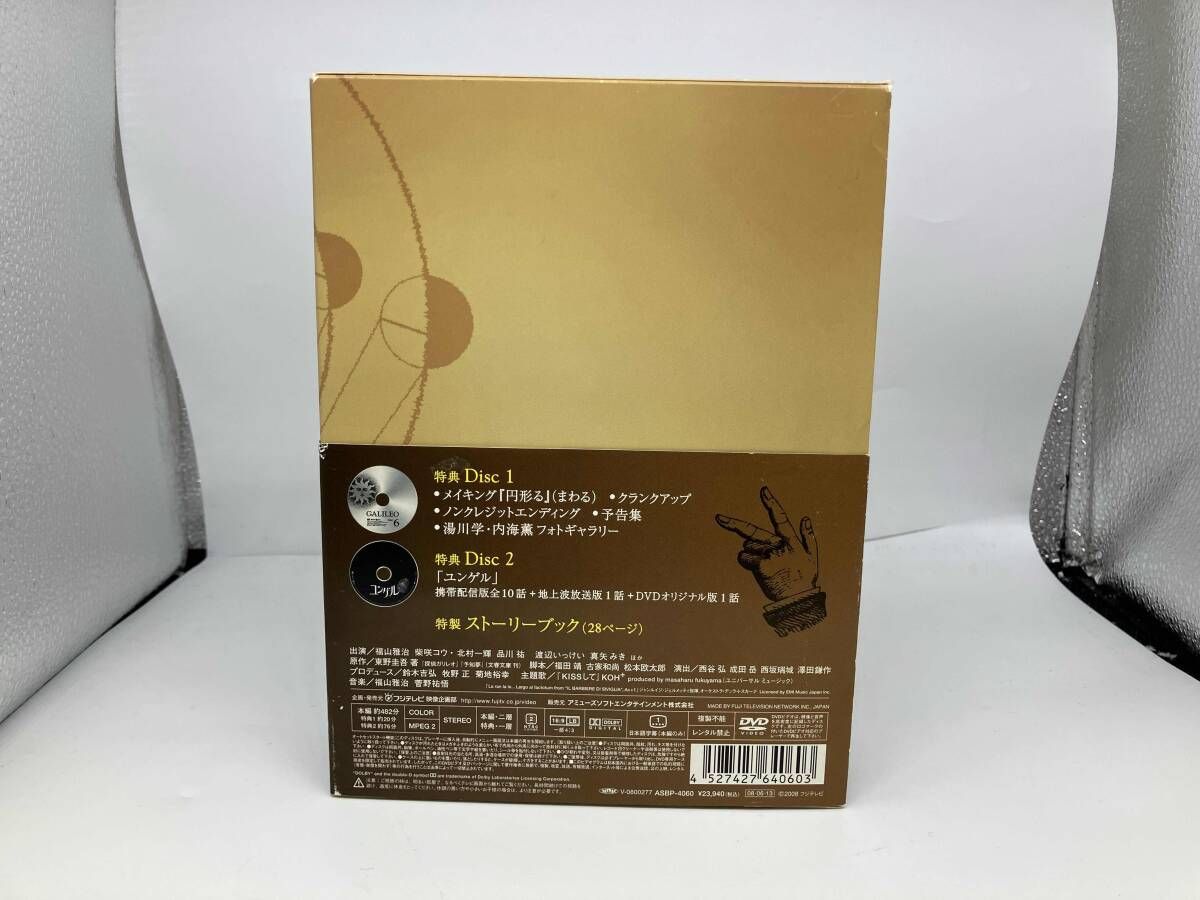 帯あり 特典ディスク2無し DVD ガリレオ DVD-BOX 特典DISC2枚付