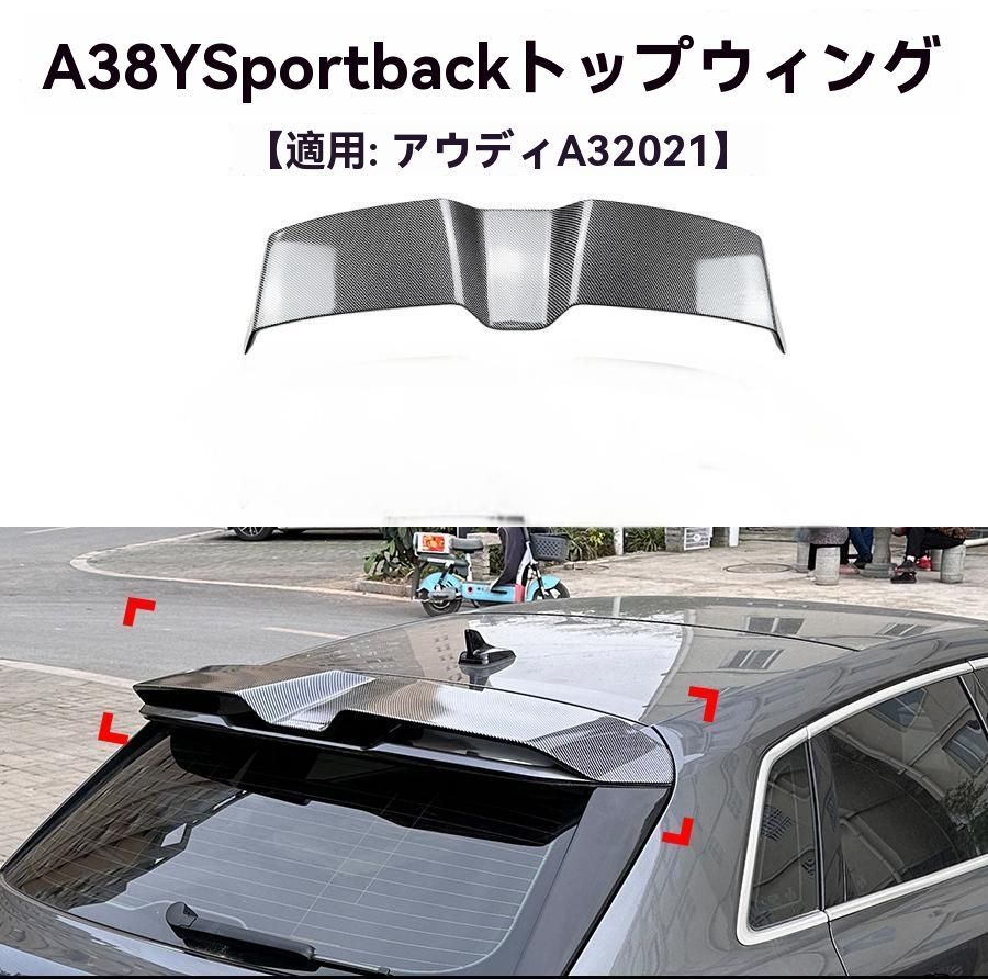 8Y Sportback対応リアスポイラー