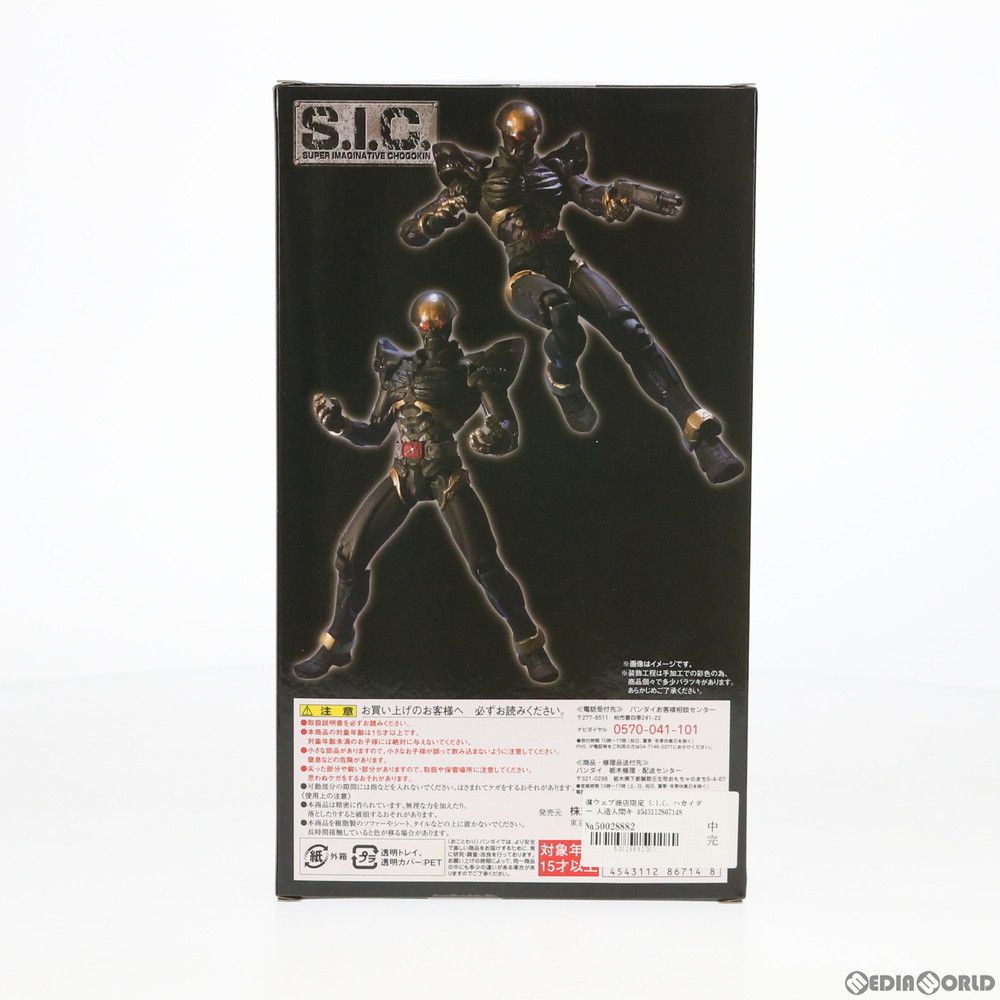 魂ウェブ商店限定 S.I.C. ハカイダー CRキカイダー S.I.C. 完成品 可動フィギュア バンダイ