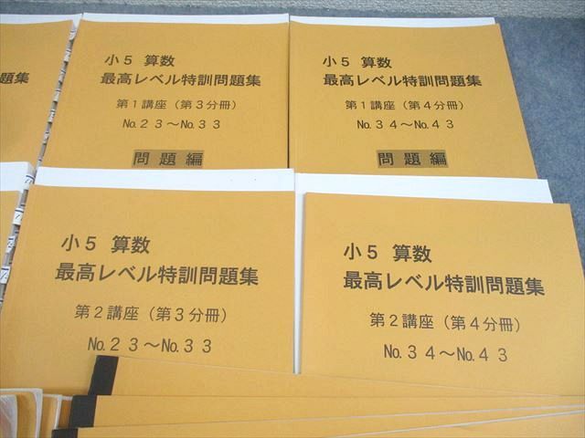 浜学園 小5 算数 最高レベル特訓問題集 第1/2講座 第1～4分冊 通年