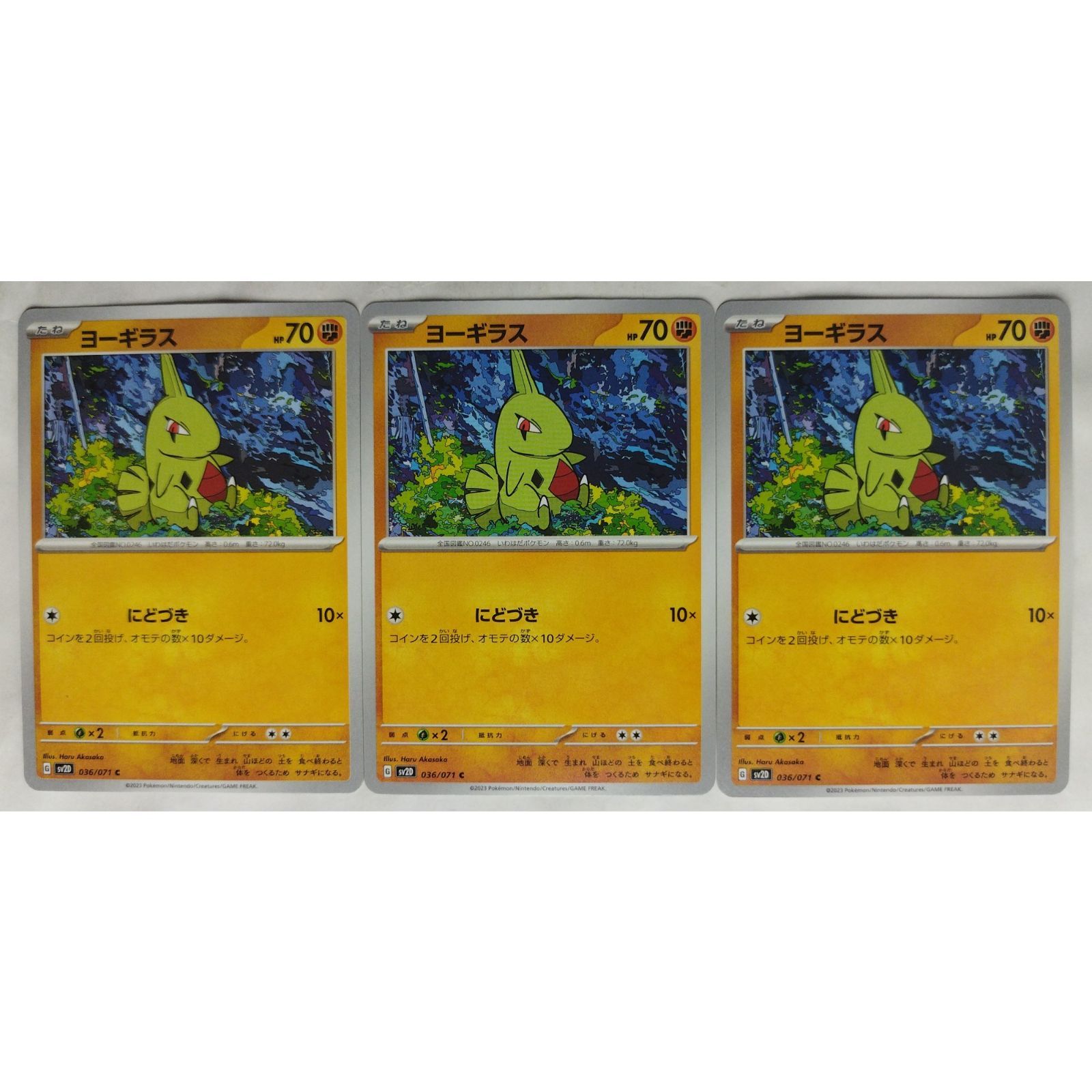 ポケモンカード　セレビィ　ヨーギラス 状態B】ヨーギラス C (037/071) [s10b] の通販・買取価格