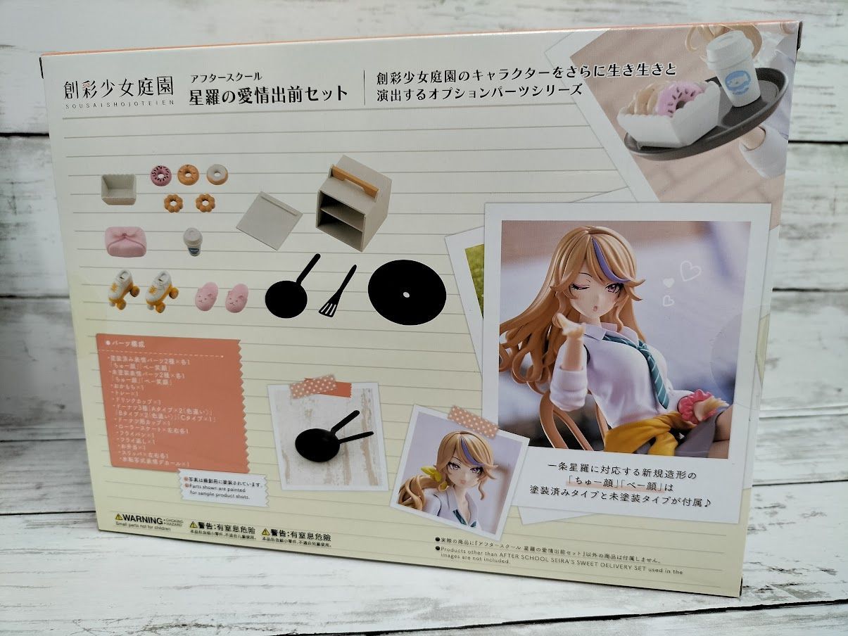 星羅の愛情出前セット