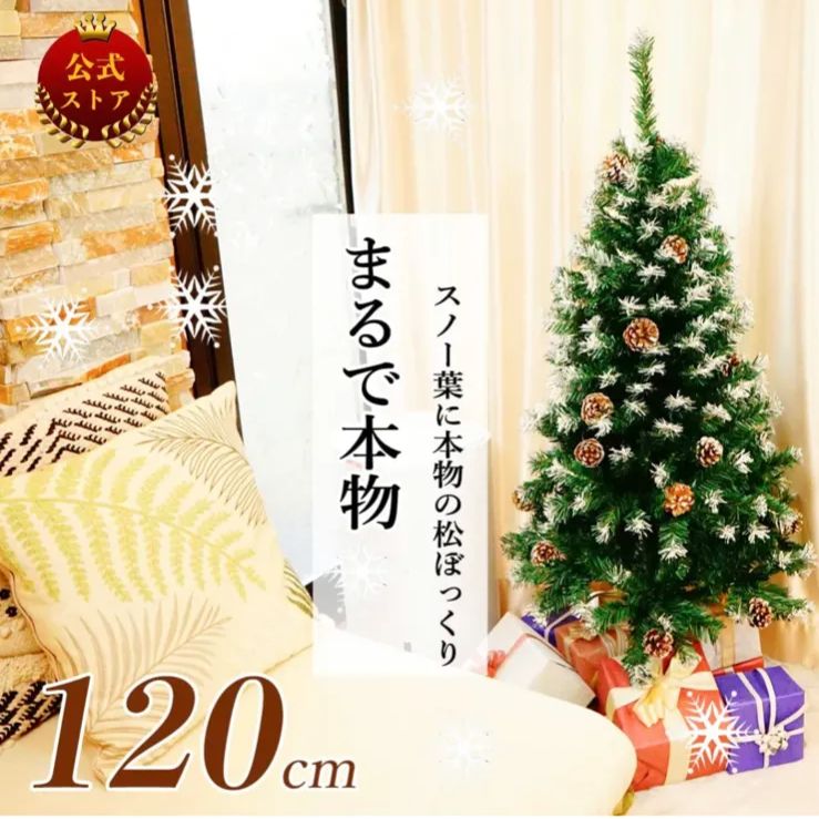 クリスマスツリー ヌードツリー ツリー雪化粧 120cm, ヌードツリー ...