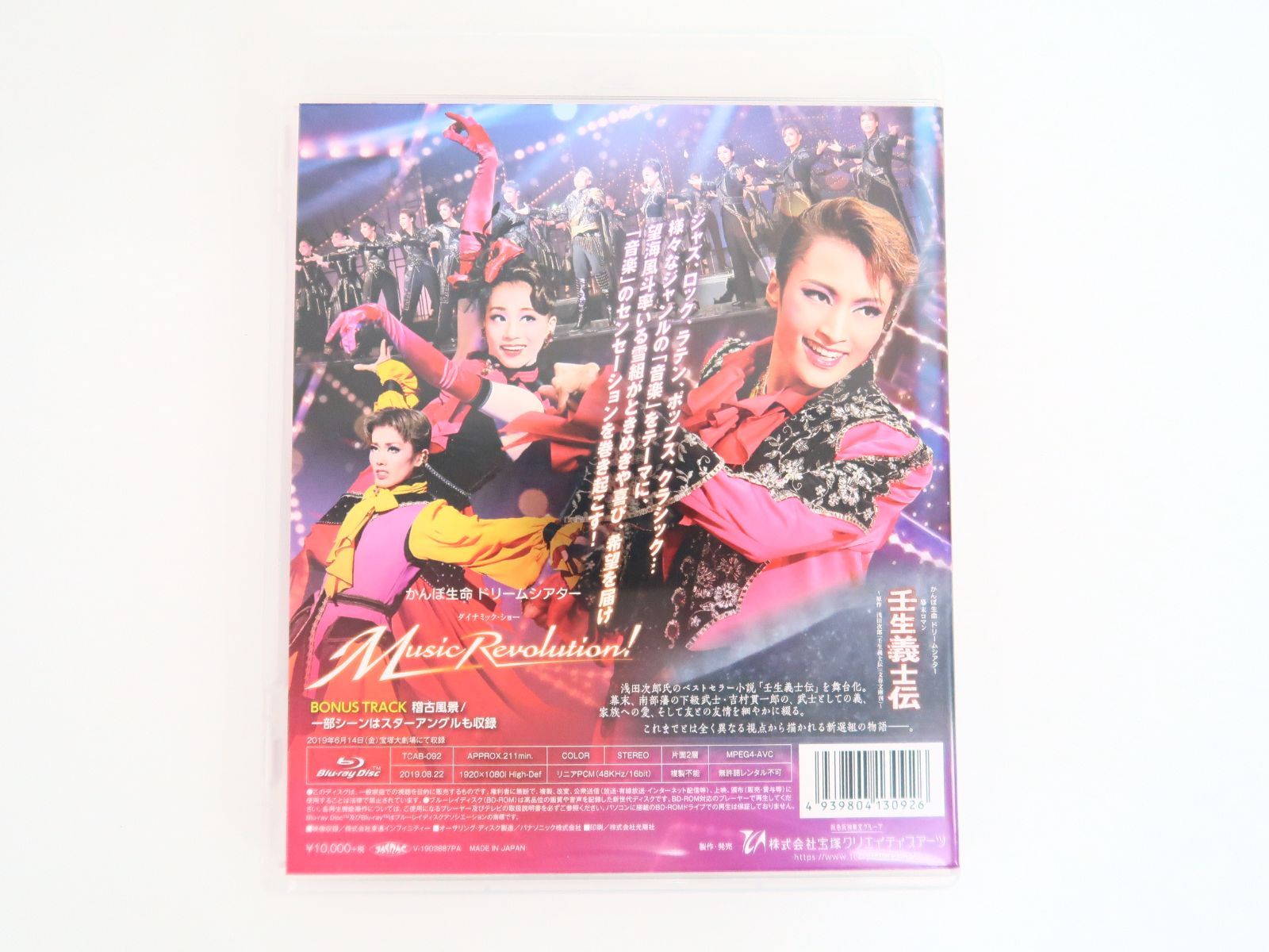 Blu-ray/宝塚歌劇 雪組公演 幕末ロマン 壬生義士伝 ダイナミック