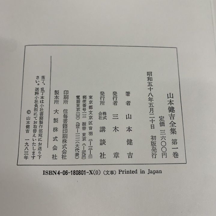 山本健吉 著作9冊 芭蕉、柿本人麻呂、子規と虚子ほか 山本健吉 「柿本人麻呂」 昭和50年・新潮社・函 - メルカリ