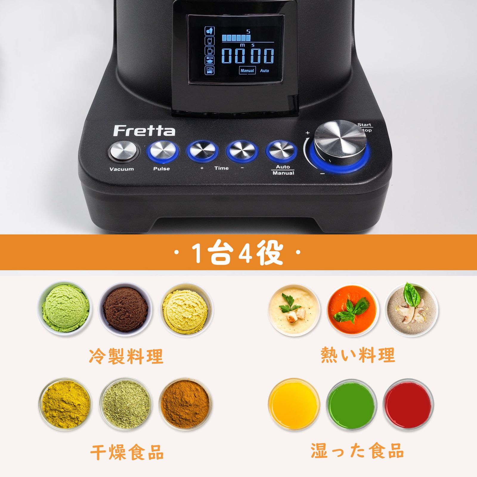 Fretta 真空ミキサー 真空ブレンダー 1500m l 大容量