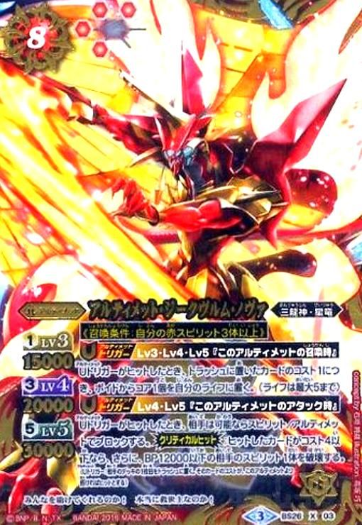 バトルスピリッツ/BS26-X03 アルティメット・ジークヴルム・ノヴァ X [2016] dwos6rj BS26-X03 [X] : Ultimate ジークヴルム Nova | Toy Hobby