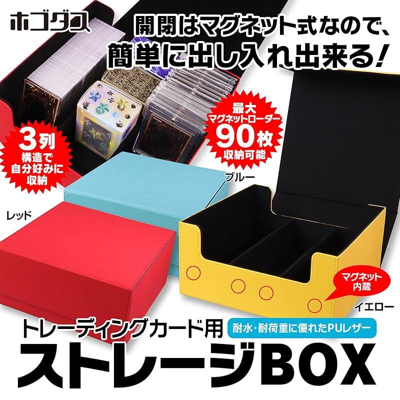 ホゴダス マグネットローダー 収納ケース 35pt 最大90枚収納
