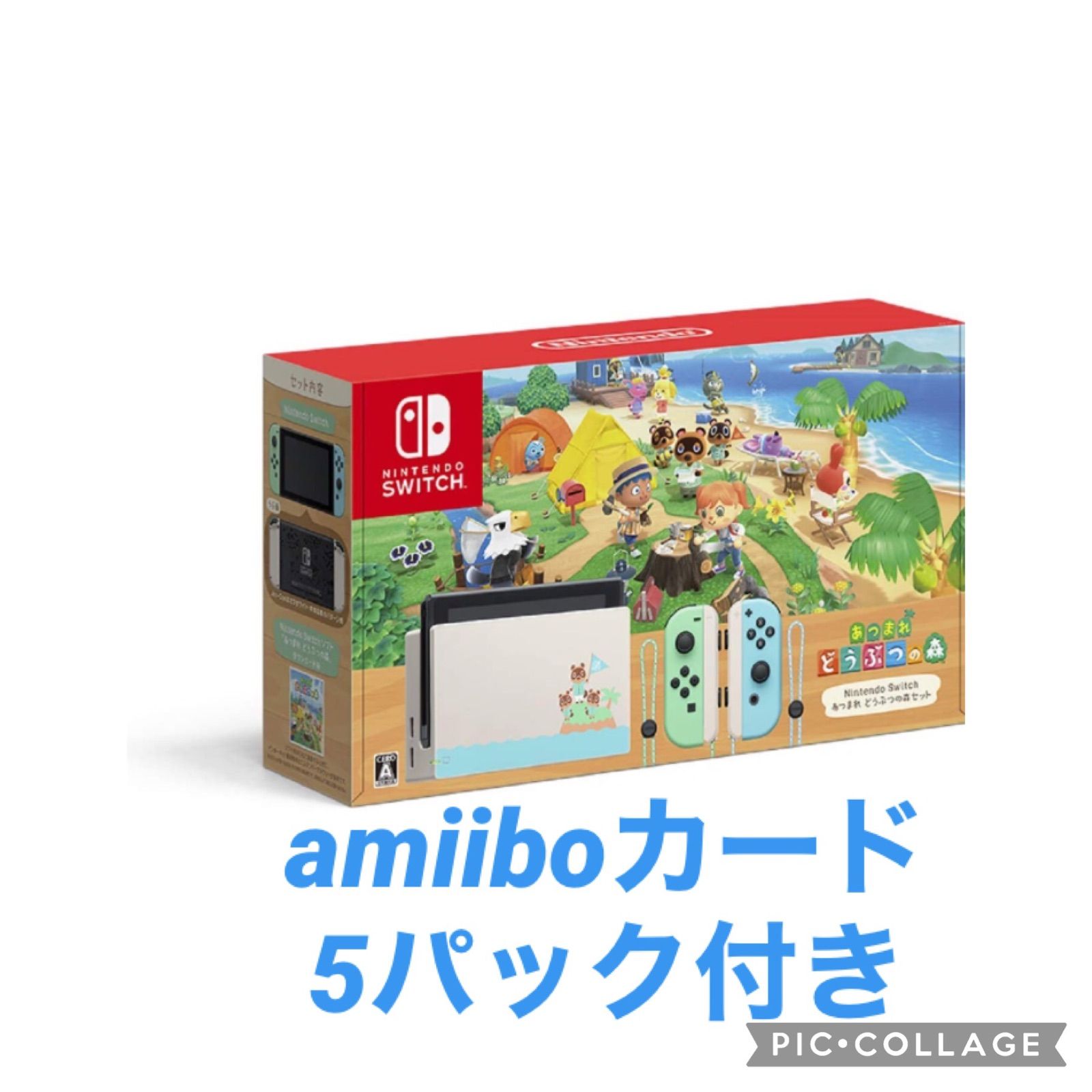 新品未開封 NintendoSwitchあつ森セットamiiboカード付き - ヤマホ商店