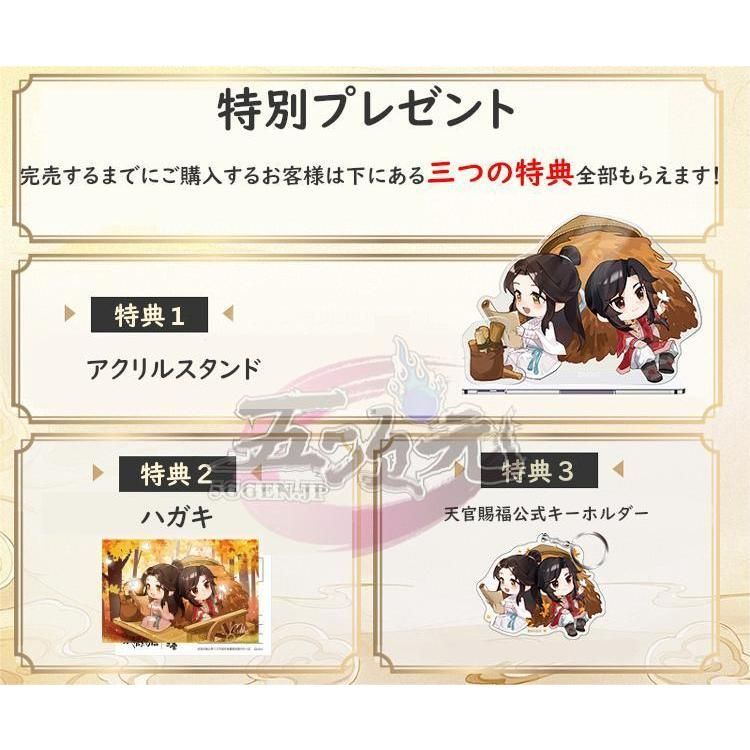 天官賜福 グッズ ちびキャラ フィギュア 謝憐 三郎 暮楓山行Ver 特典付き CS1003BJ 文化祭 WWW_TRAVELLANDINDIA_COM