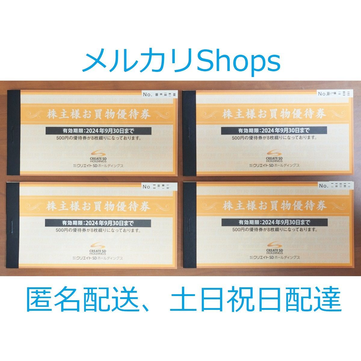 クリエイトSD 株主優待 株主様お買物優待券 20000円分 クリエイトSD 株主