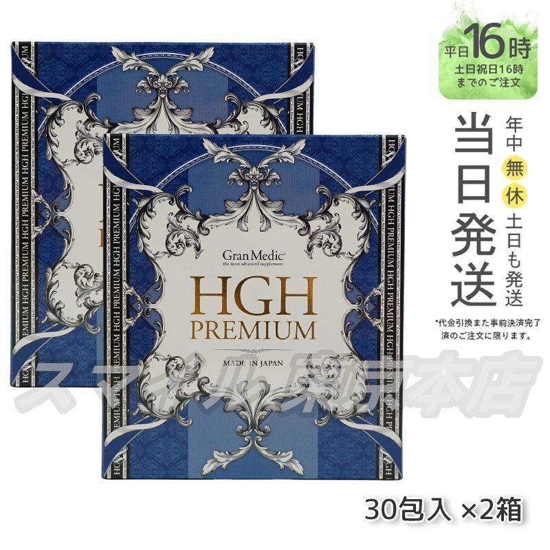 2個セット Esthe Pro Labo HGH