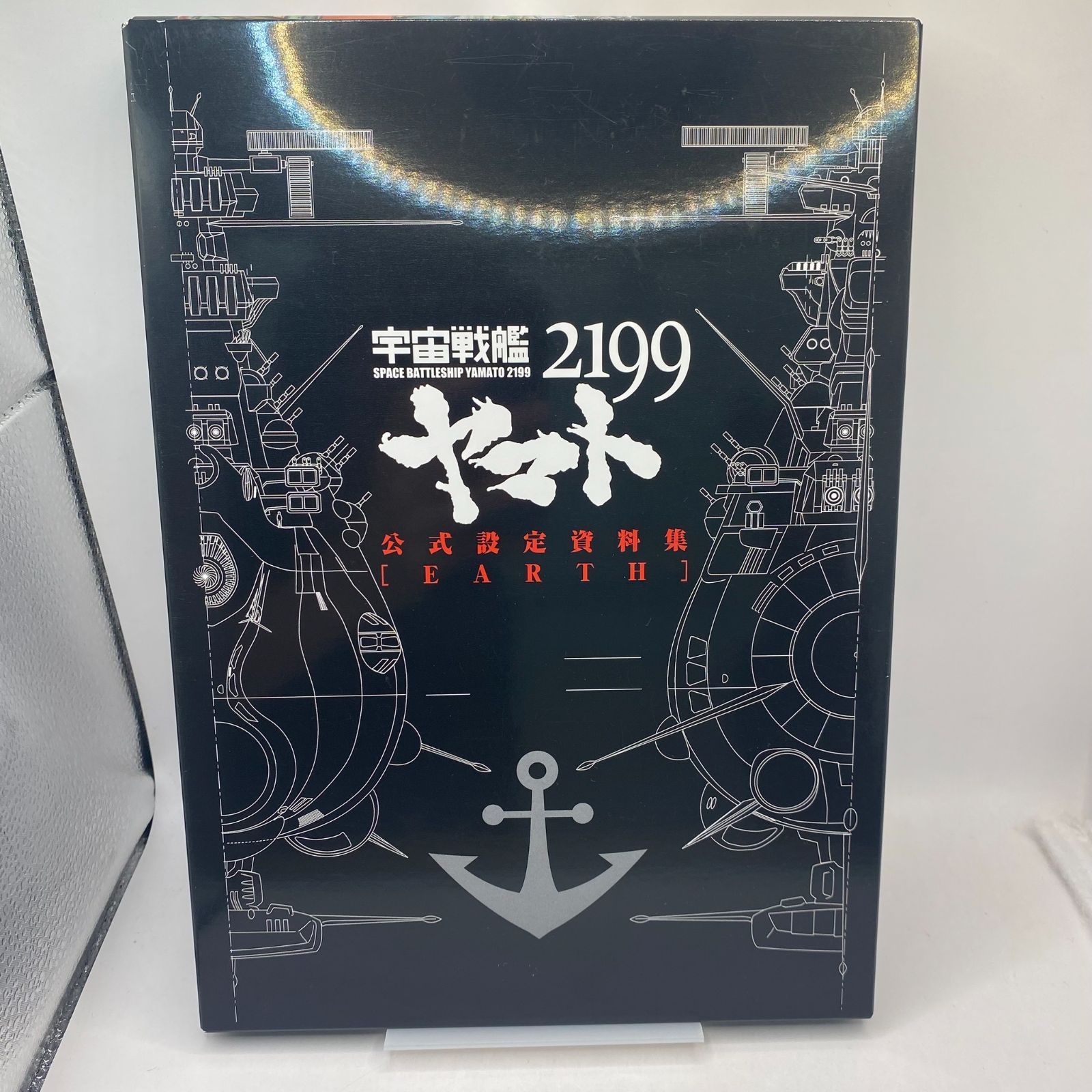 中古】宇宙戦艦ヤマト 2199 公式設定資料集 [GARMILLAS] [EARTH] 2冊