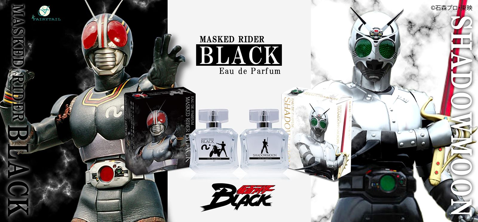 仮面ライダーBLACK オードパルファム シャドームーン 475 仮面