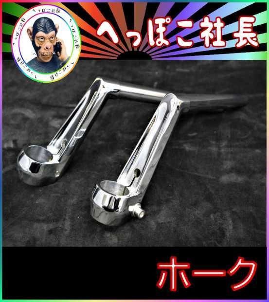 ロボハン　タイプ　ハンドル　メッキ　＋　延長５番　/ CB250T CB400T パーツ ロボハン タイプ ハンドル メッキ ＋ 延長5番 / CB250T CB400T