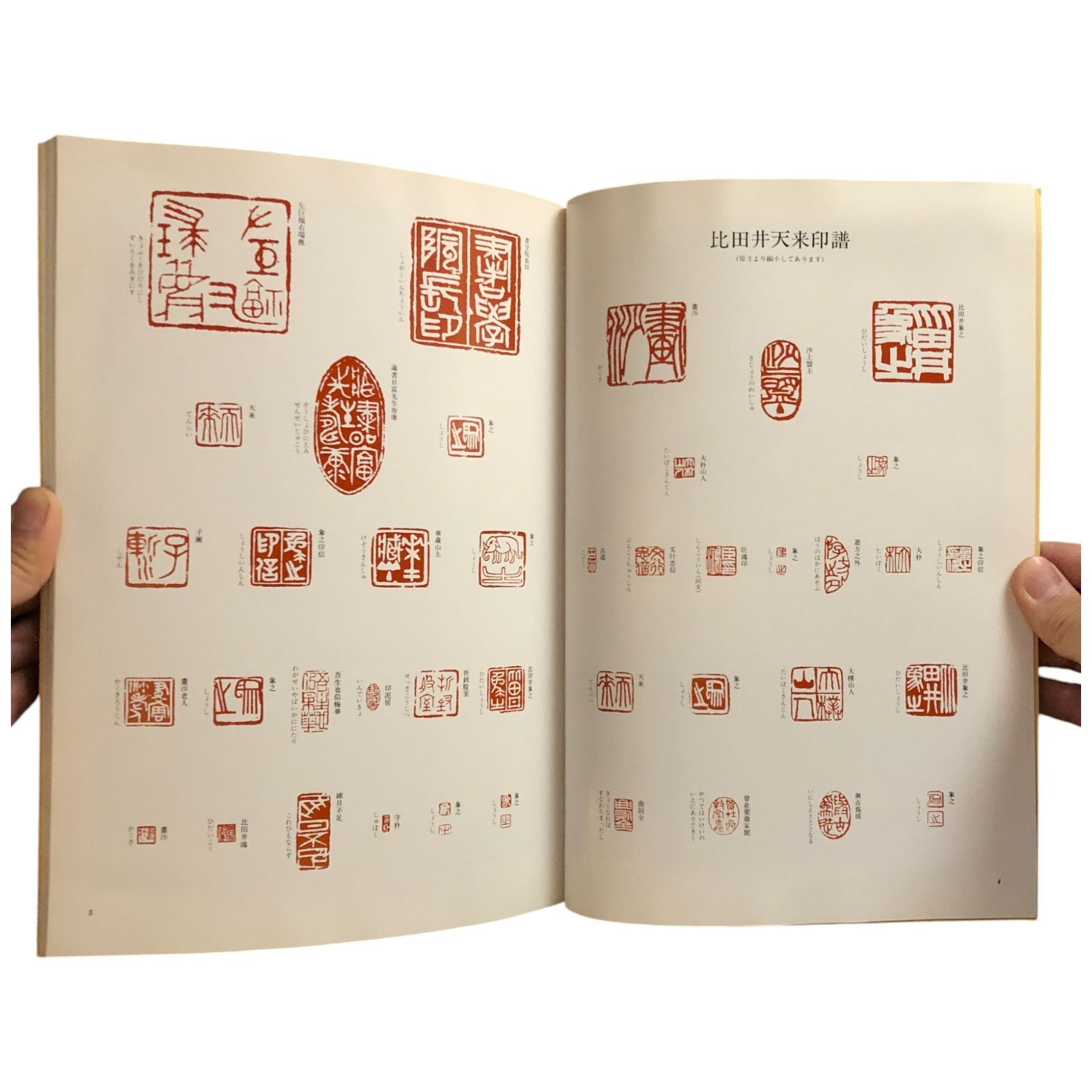 天来三體書範 比田井天来 天来三體書範 比田井天来