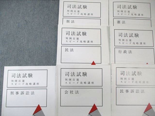 全科目セット　アガルート司法試験 判例百選スピード攻略講座　7科目 司法試験・予備試験】判例百選スピード攻略講座 憲法【百選Ⅰ41