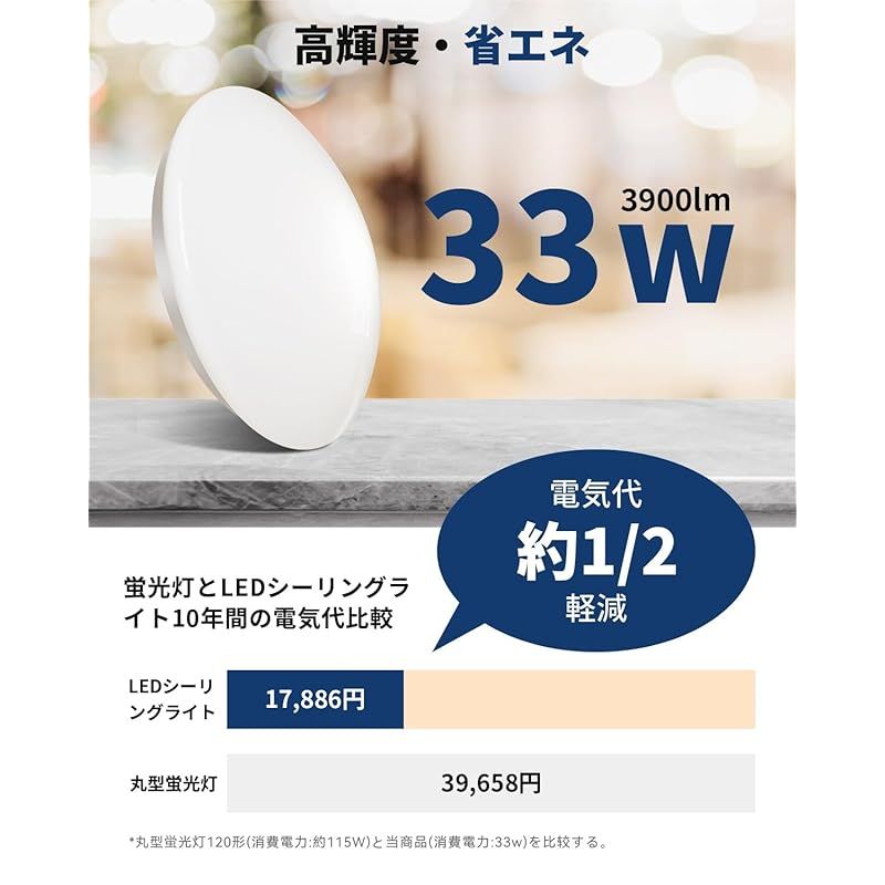 Hoshiakari LEDシーリングライト 6畳 8畳 3900lm 33W 調光 調色 省エネ
