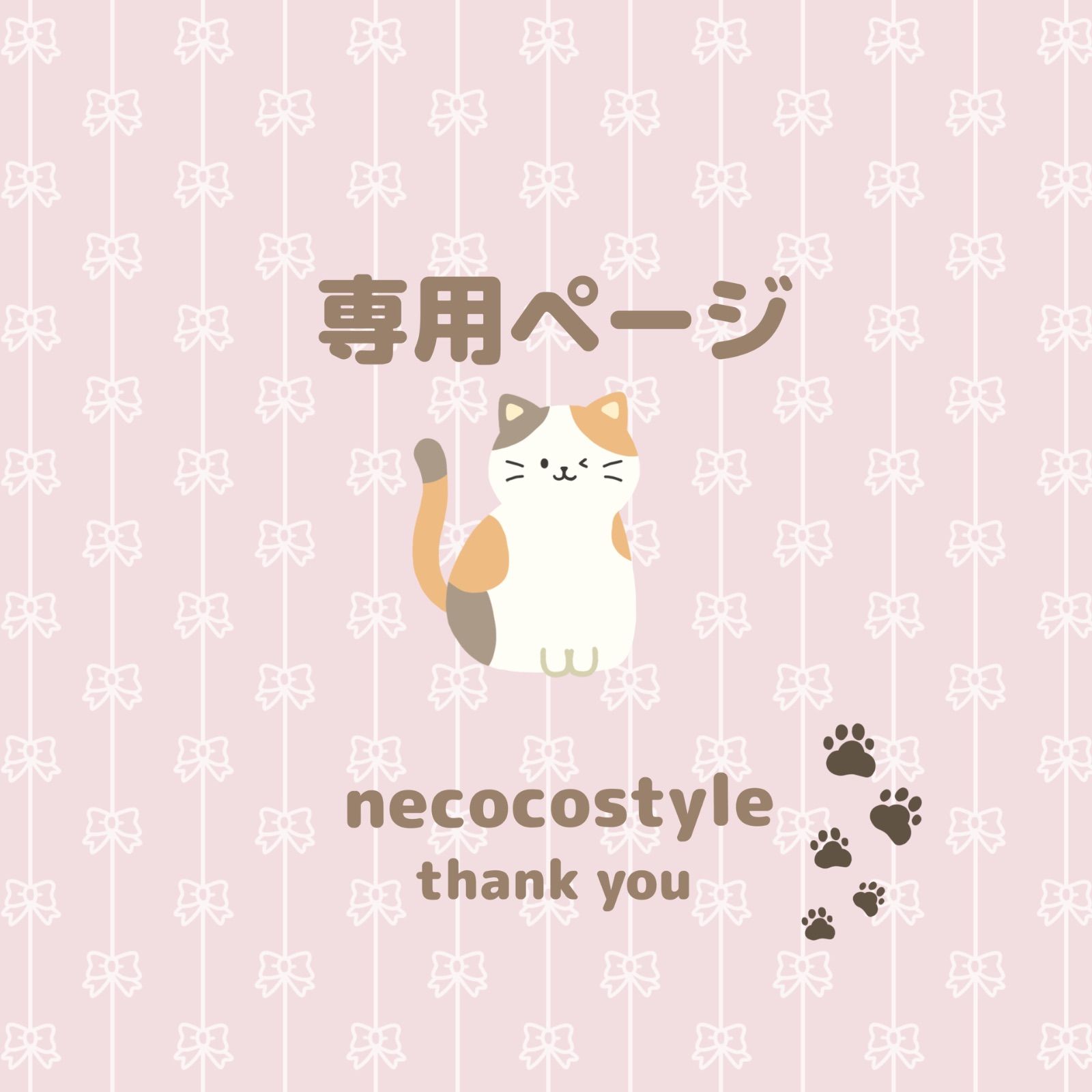 さとちゃん様専用ページ 【公式通販】