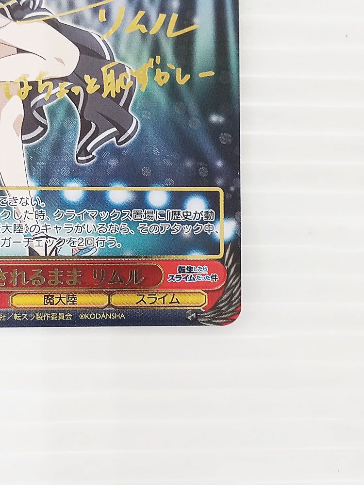 流されるまま リムル ssp+ サイン 転生したらスライムだった件 転スラ ヴァイスシュヴァルツ 転生したらスライムだった件 流されるまま