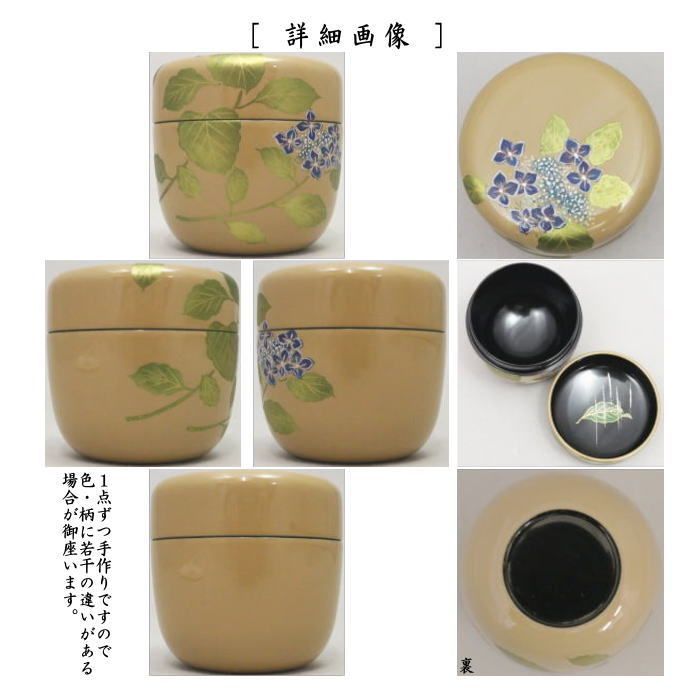 茶器|茶道具 なつめ お薄器 中棗 白漆 紫陽花蒔絵 宮田宗景作 あじさい蒔絵 アジサイ蒔絵
