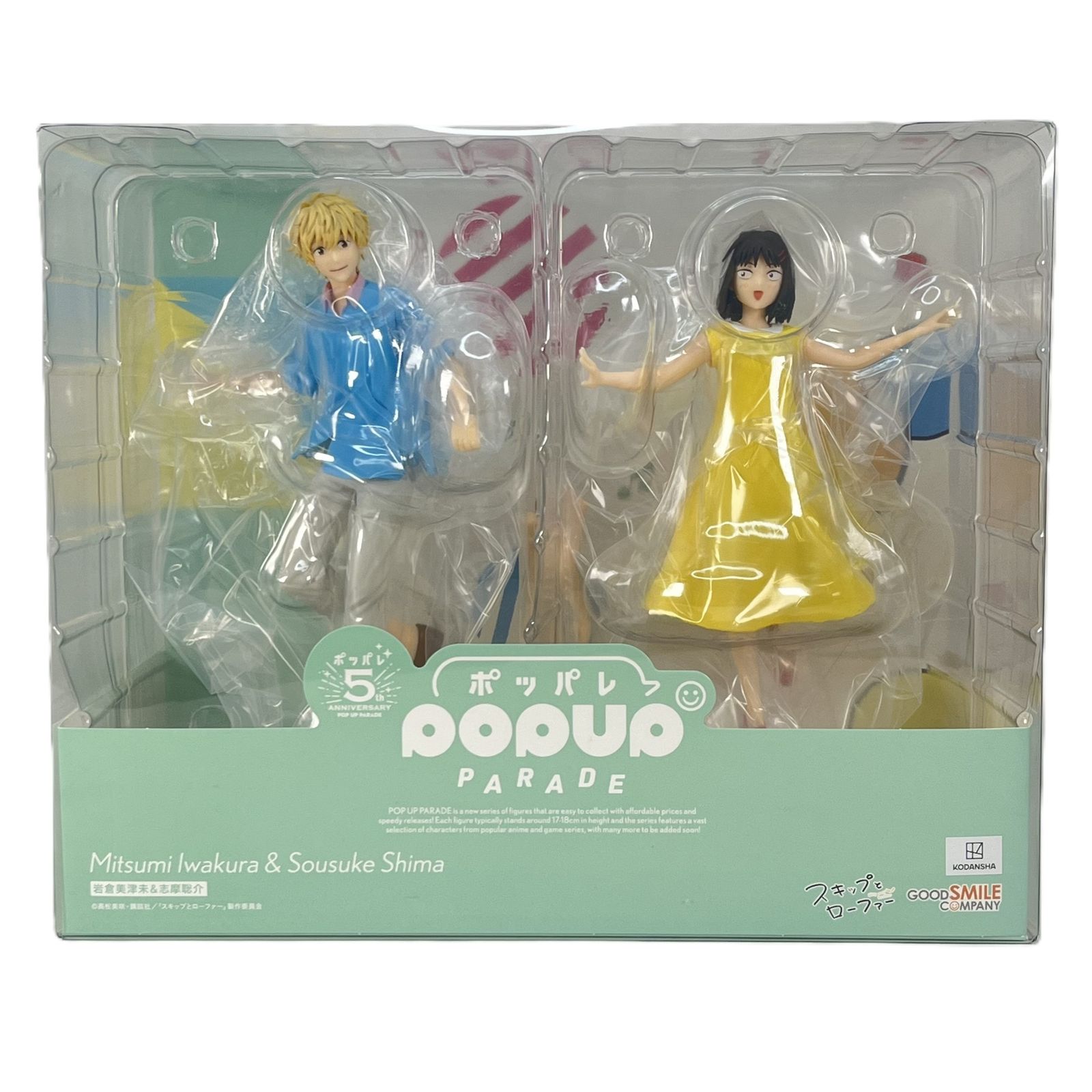 POP UP PARADE ポッパレ 岩倉美津未＆志摩聡介 スキップとローファー