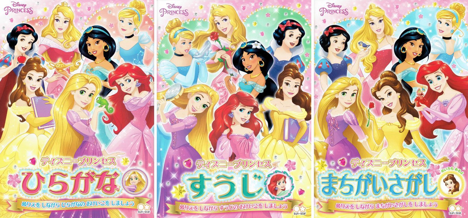 456円ショップ】 ディズニー プリンセス 知育 ぬりえ A5サイズ 3種類