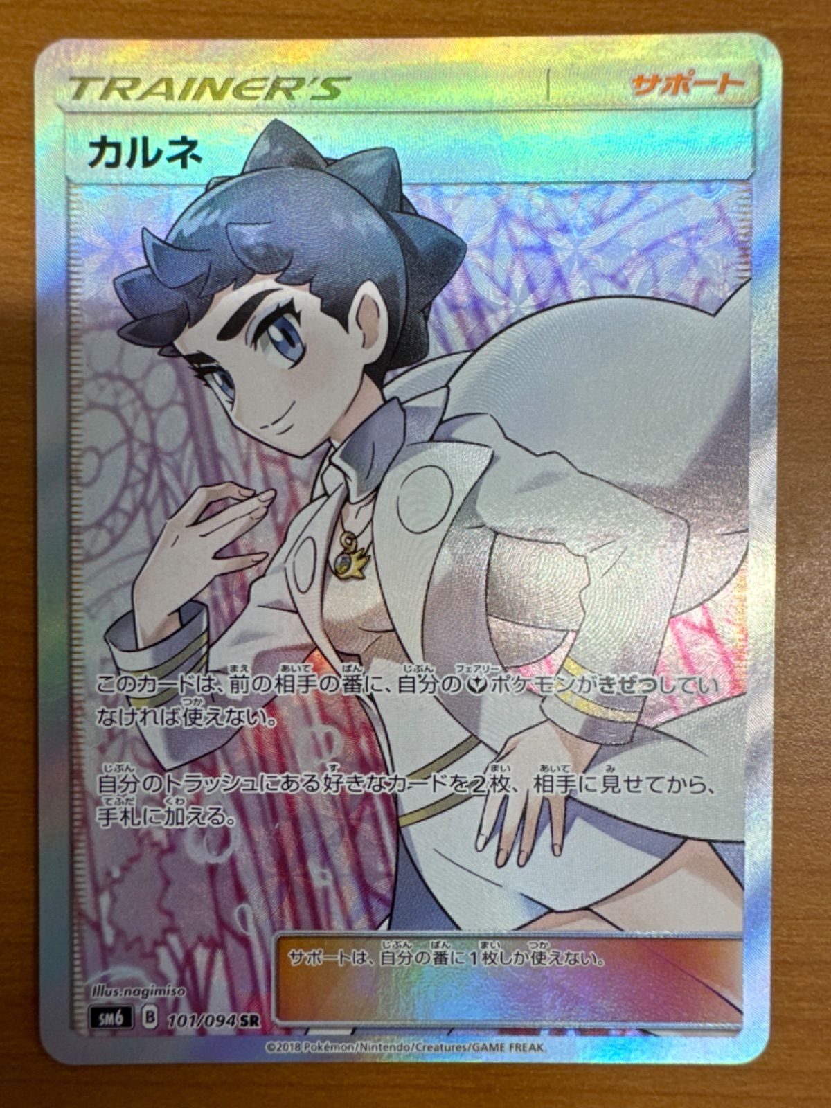 カスミのおねがい SR [ミラクルツイン] SM11 104/094 美品 ポケモン