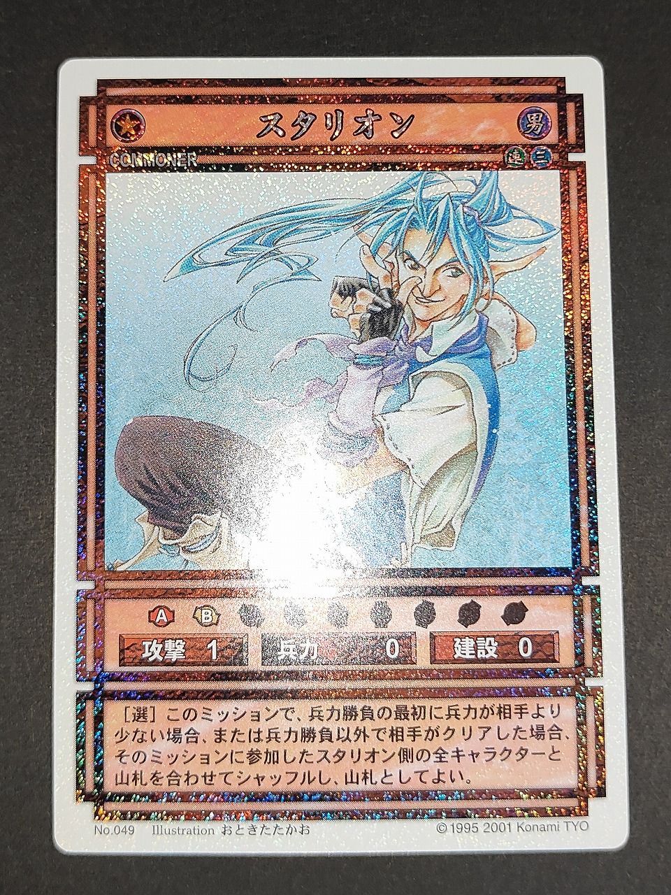 幻想水滸伝　カード　KONAMI　プロモ？ &amp;サイン入り 91Ka86Yu0BL._AC_SY200_QL15_.jpg