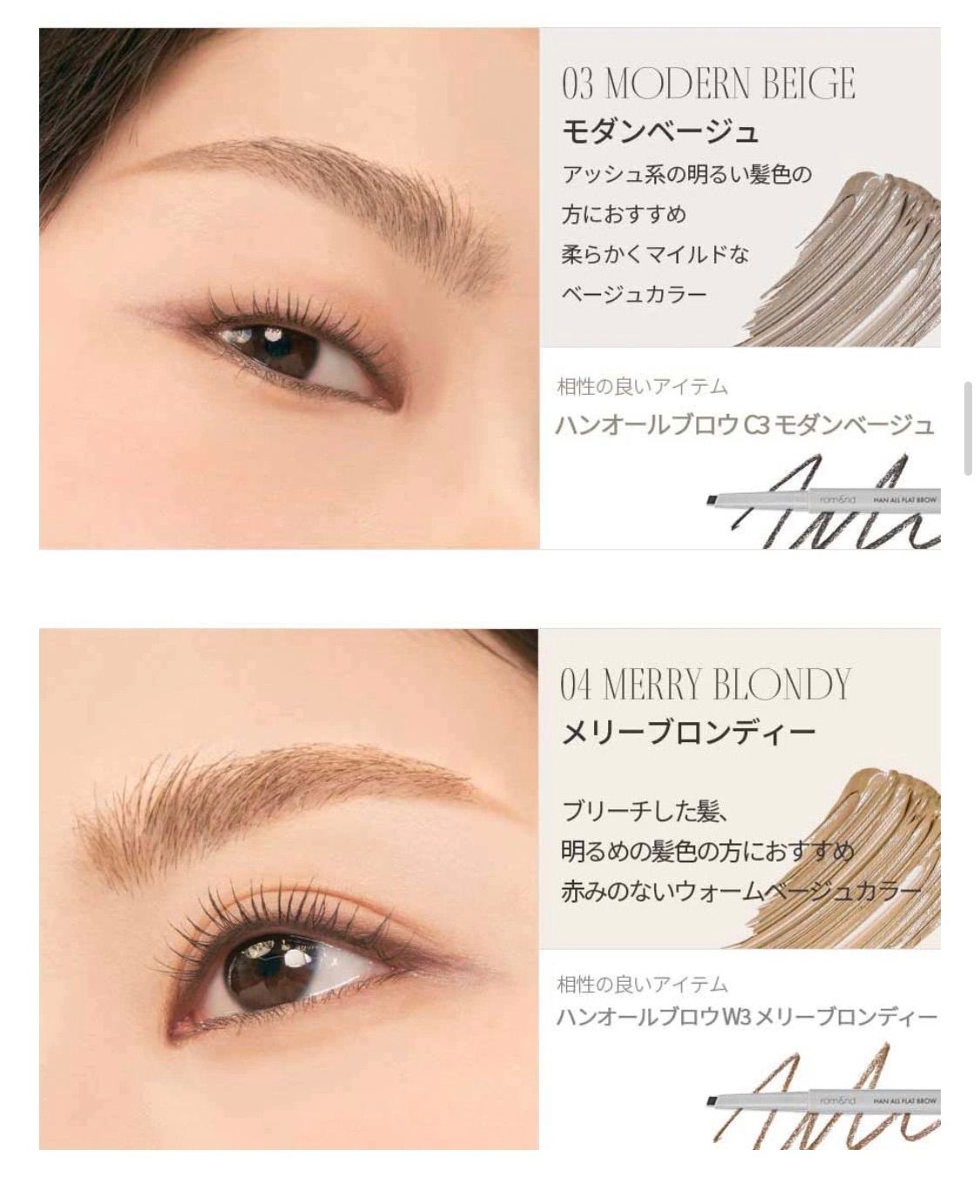 ロムアンド ハンオールブロウカラ 04メリーブロンディー 眉マスカラ