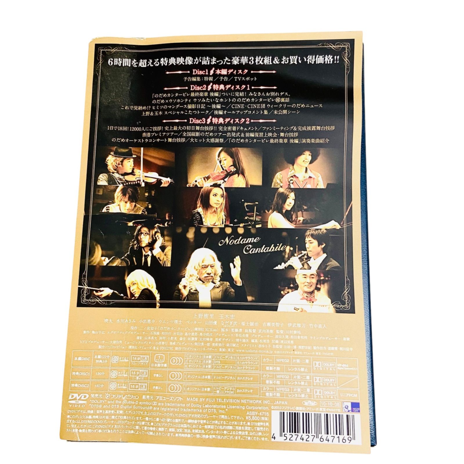 F07397 DVD のだめカンタービレ 最終楽章 後編 販売元