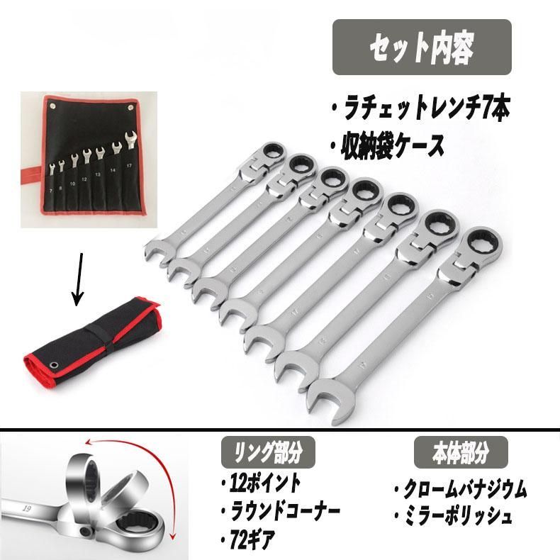 首振りラチェット 7本セット ギヤレンチ ラチェットレンチ フレックス ギアレンチ スパナ メガネレンチ 工具 DIY 修理 車 バイク